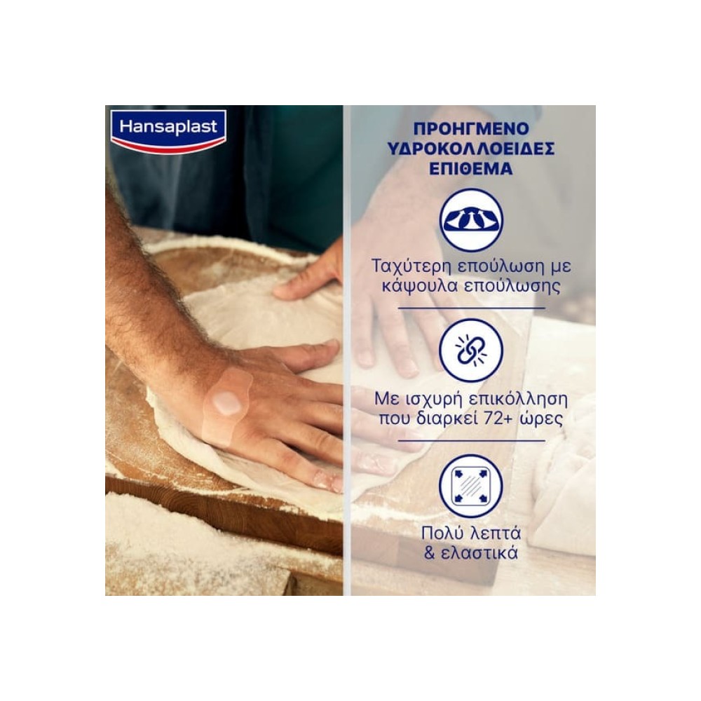 Preview 5 of Hansaplast Αδιάβροχα Αυτοκόλλητα Επιθέματα Second Skin Protection 6τμχ